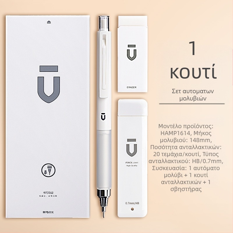 Αυτόματο μολύβι για μαθητές, μάρκα M&G, πλαστικό περίβλημα, με αυτόματο μηχανισμό