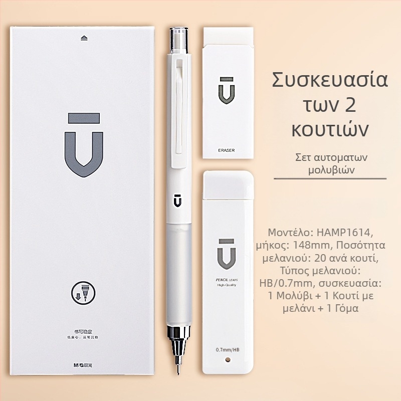 Αυτόματο μολύβι για μαθητές, μάρκα M&G, πλαστικό περίβλημα, με αυτόματο μηχανισμό