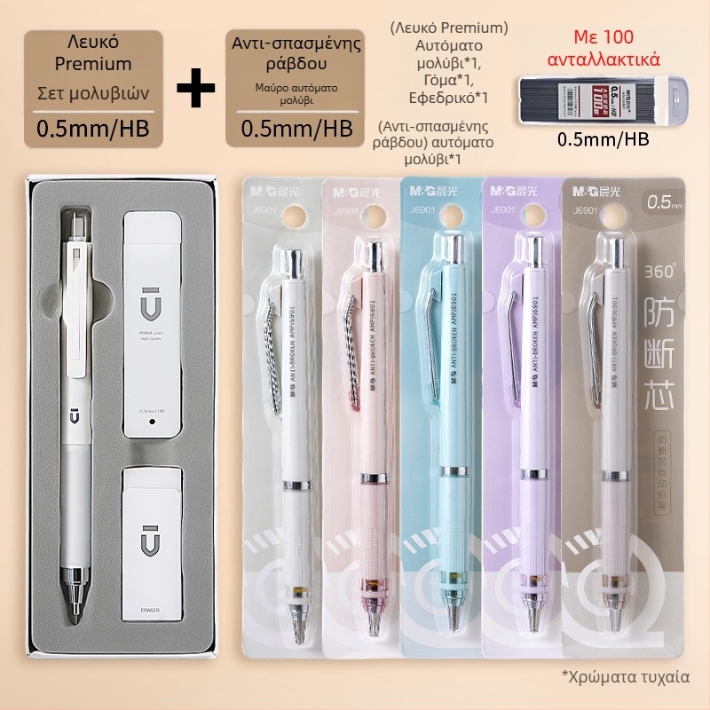 Αυτόματο μολύβι για μαθητές, μάρκα M&G, πλαστικό περίβλημα, με αυτόματο μηχανισμό