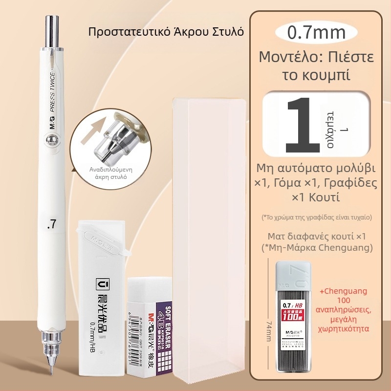 Αυτόματο μολύβι για μαθητές, μάρκα M&G, πλαστικό περίβλημα, με αυτόματο μηχανισμό