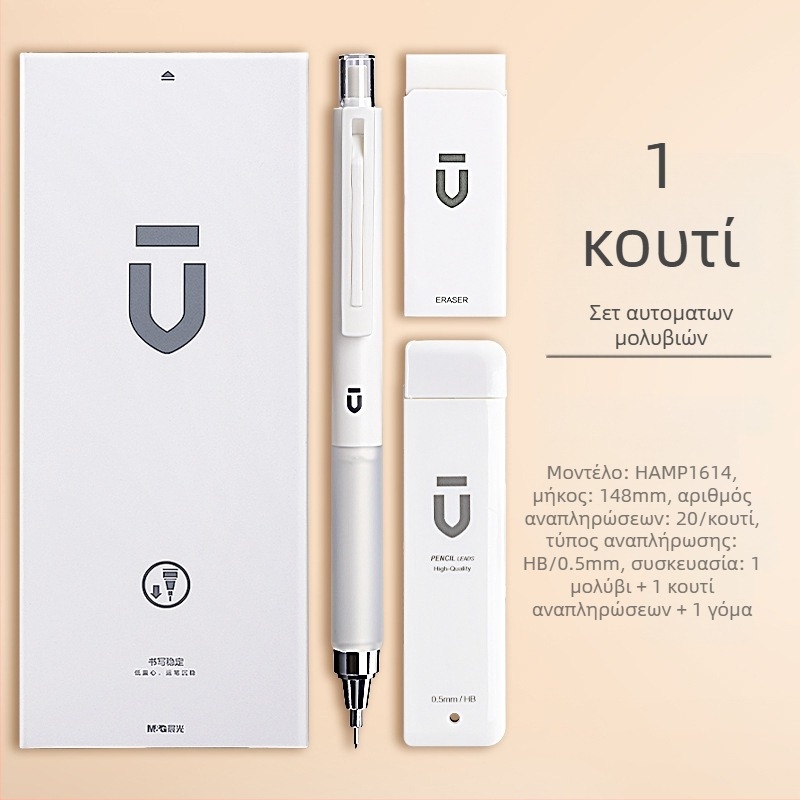 Αυτόματο μολύβι για μαθητές, μάρκα M&G, πλαστικό περίβλημα, με αυτόματο μηχανισμό