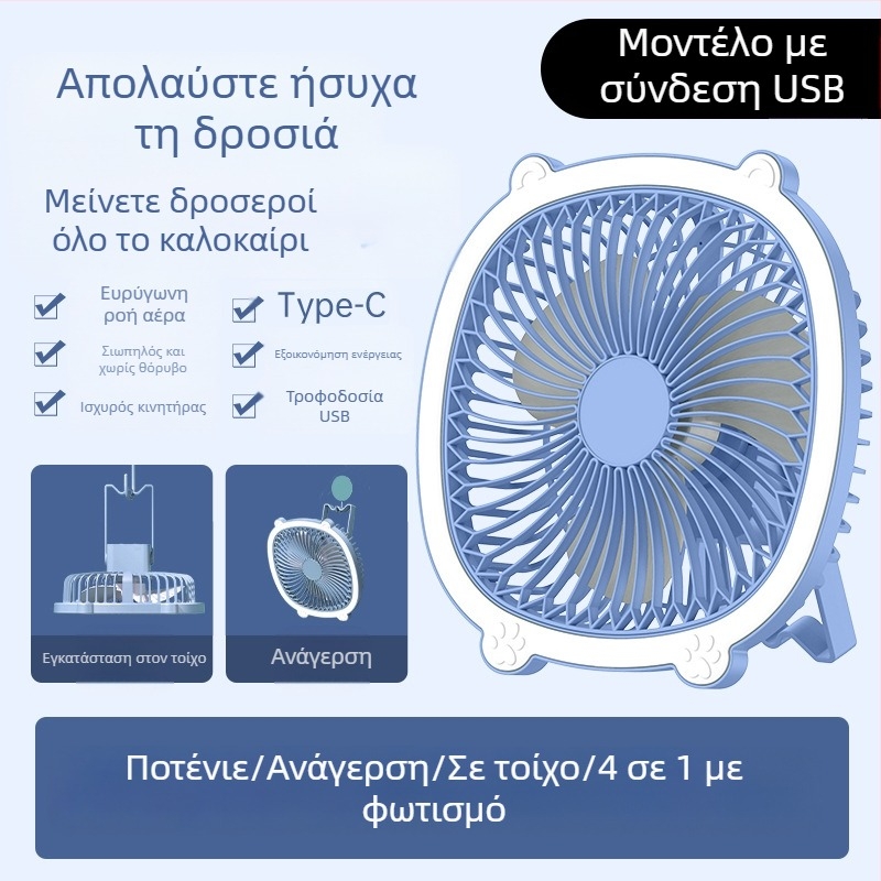Ανεμιστήρας γραφείου USB με φωτισμό, 3 ταχύτητες, μηχανική λειτουργία, αποσπώμενη μπαταρία