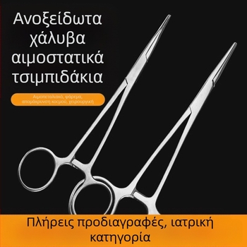 Ιατρικές λαβίδες αιμορραγίας από ανοξείδωτο ατσάλι, καθολική χρήση, αντιολισθητική λαβή, εργαλείο συμπίεσης, βάρος 0.04