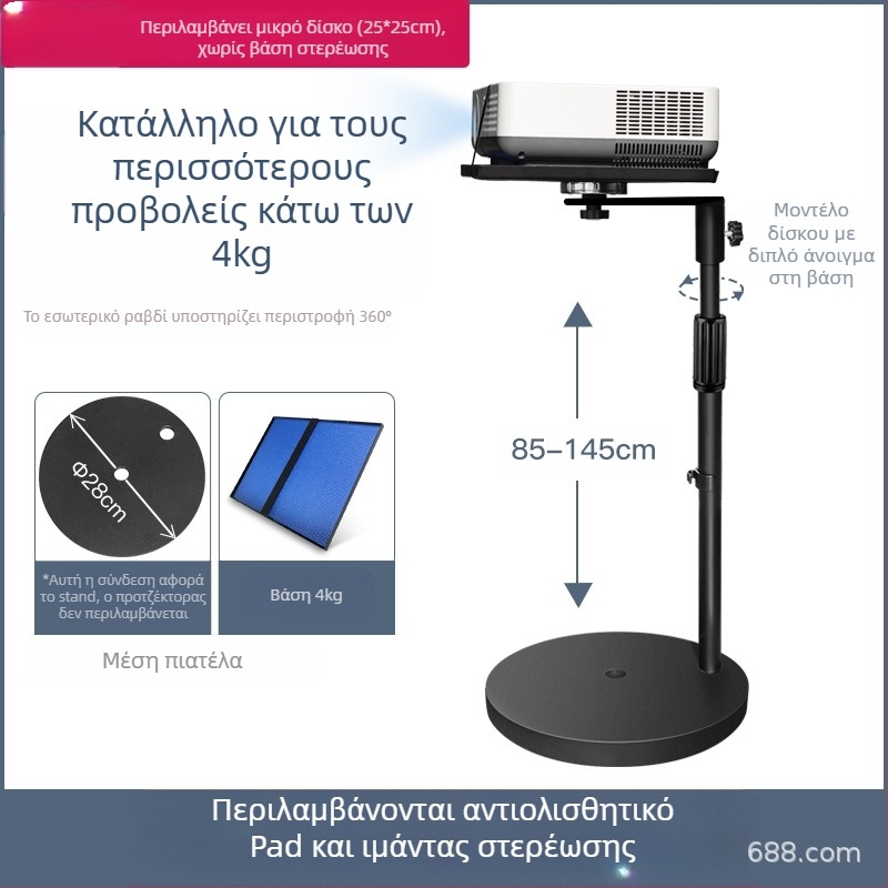 Δάπεδη βάση προβολέα για οικιακή χρήση, τηλεσκοπικό ύψος 85-140 εκ., μοντέλο K14, φορτίο 3 kg, μάρκα Hongye