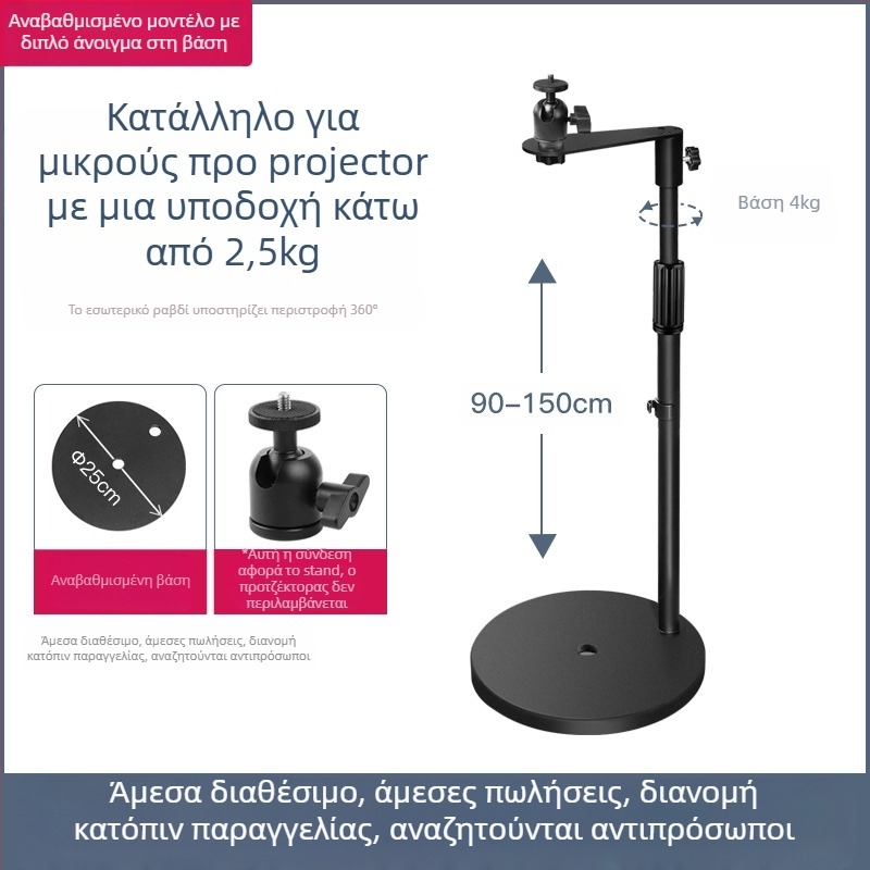 Δάπεδη βάση προβολέα για οικιακή χρήση, τηλεσκοπικό ύψος 85-140 εκ., μοντέλο K14, φορτίο 3 kg, μάρκα Hongye