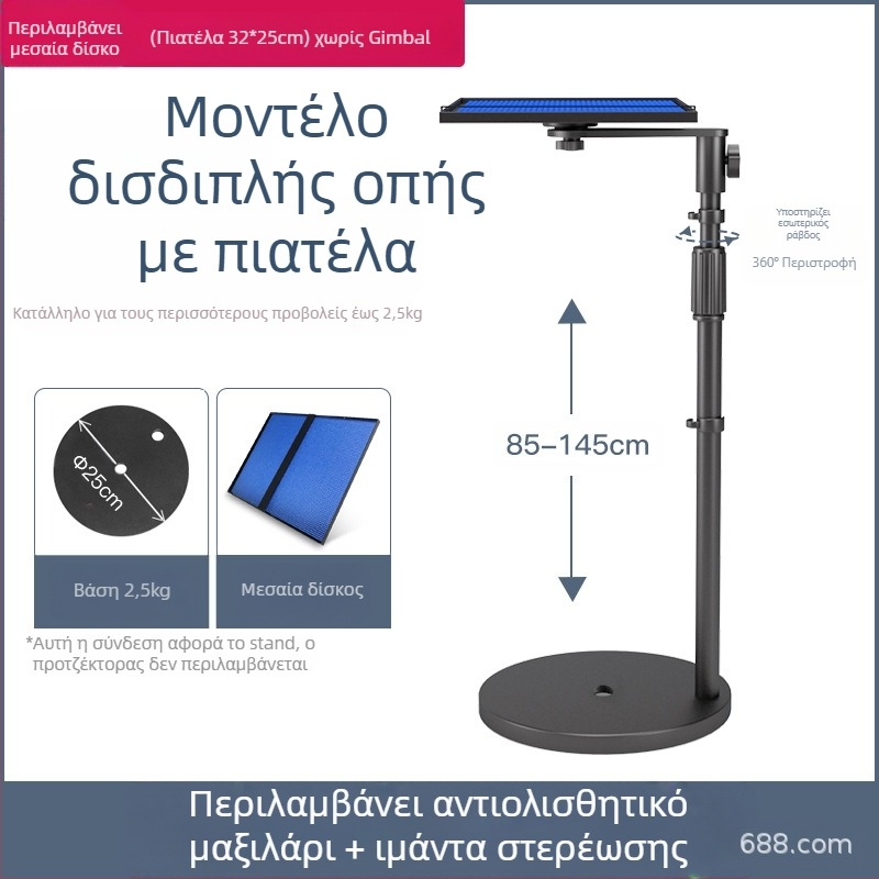 Δάπεδη βάση προβολέα για οικιακή χρήση, τηλεσκοπικό ύψος 85-140 εκ., μοντέλο K14, φορτίο 3 kg, μάρκα Hongye