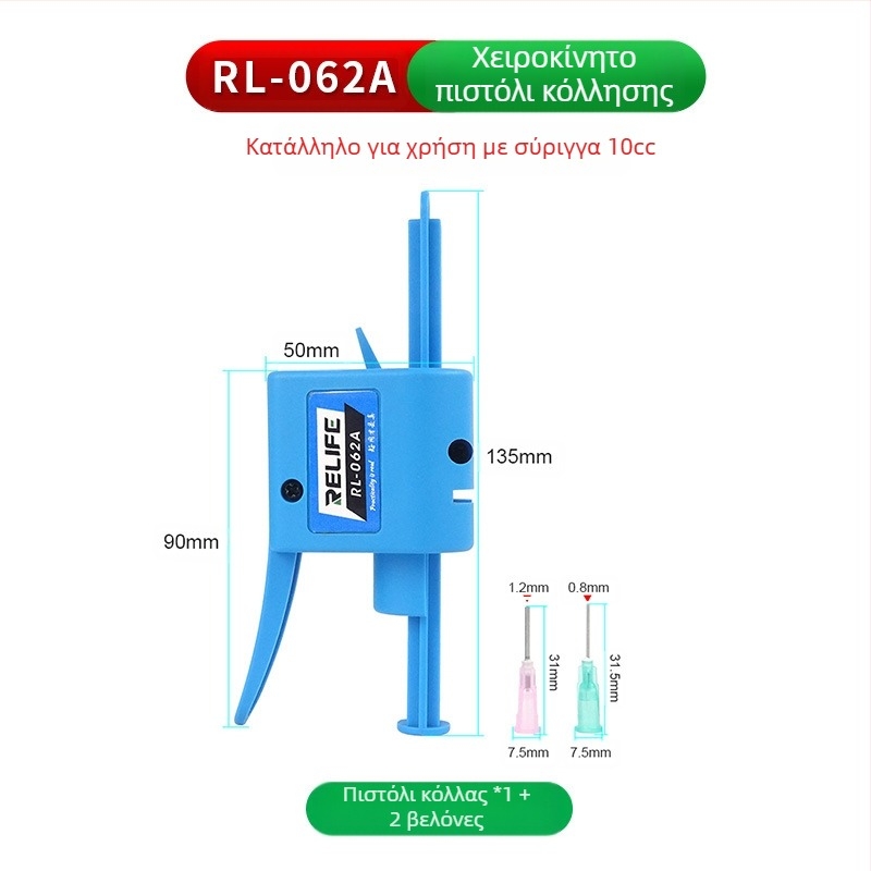 RL-062A Ενισχυτής σύριγνας για πιστόλι κόλλας, έμβολο ώθησης, χωρητικότητα 10cc/30cc