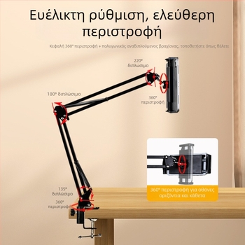 Στήριγμα τηλεφώνου και tablet για γραφείο και κομοδίνο — τηλεσκοπικά αναδιπλούμενο σωληνοειδές, μεταλλικό+ABS, δυνατότητα προσαρμογής