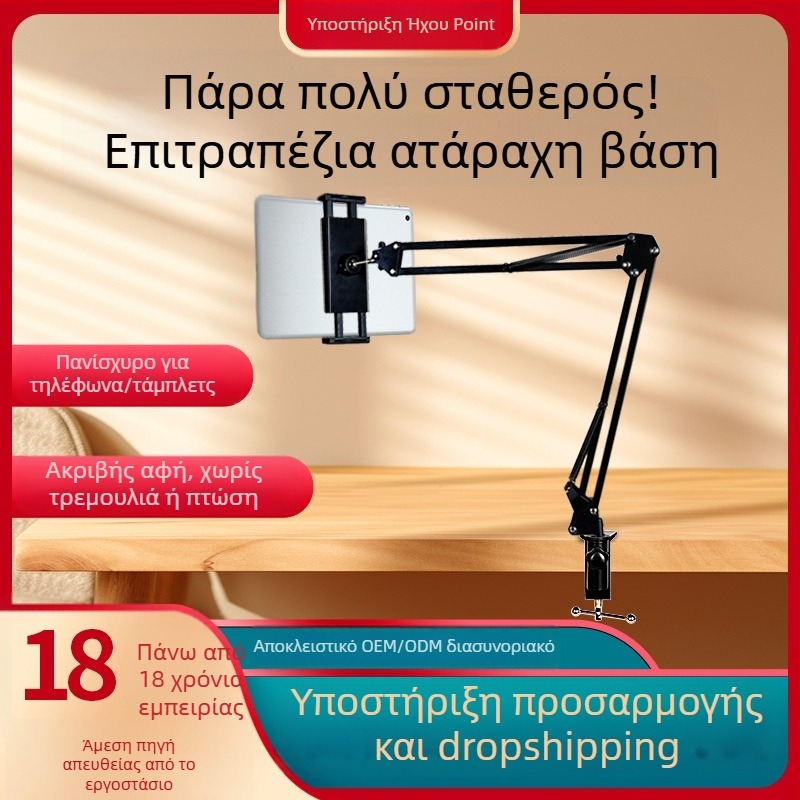 Στήριγμα τηλεφώνου και tablet για γραφείο και κομοδίνο — τηλεσκοπικά αναδιπλούμενο σωληνοειδές, μεταλλικό+ABS, δυνατότητα προσαρμογής