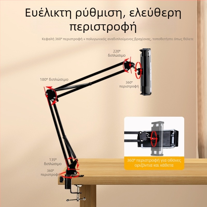 Στήριγμα τηλεφώνου και tablet για γραφείο και κομοδίνο — τηλεσκοπικά αναδιπλούμενο σωληνοειδές, μεταλλικό+ABS, δυνατότητα προσαρμογής