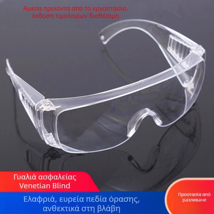 Γυαλιά προστασίας Windproof mirror μοντέλο, υλικό PC, προστασία από κραδασμούς, κατάλληλα για ποδηλασία, σκι και ορειβασία (PC; Windproof mirror; 100% διαπερατό φως; προστασία από κραδασμούς)