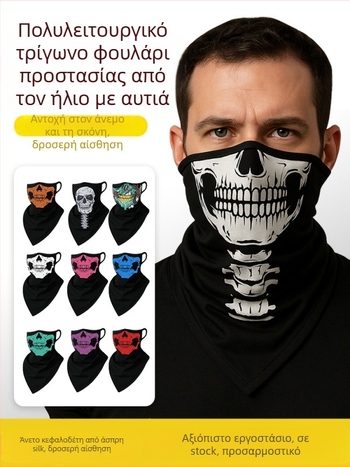 Αθλητικό μαντήλι κεφαλής, αναπνεύσιμο πολυεστερικό, γρήγορο στέγνωμα, σχέδιο κρανίου, τρίγωνο με λουράκι για τα αυτιά