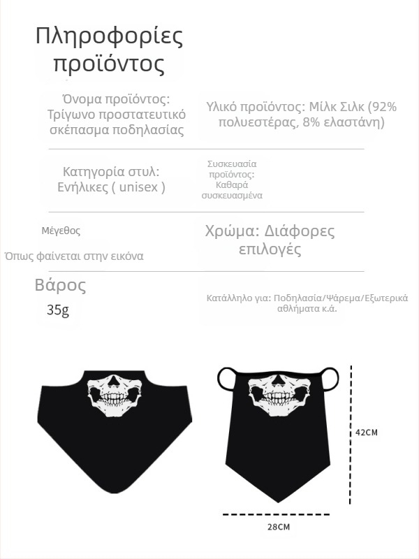 Αθλητικό μαντήλι κεφαλής, αναπνεύσιμο πολυεστερικό, γρήγορο στέγνωμα, σχέδιο κρανίου, τρίγωνο με λουράκι για τα αυτιά