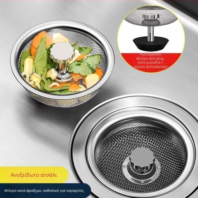 Φίλτρο νεροχύτη από ανοξείδωτο χάλυβα — καθολική συμβατότητα, μοντέρνος μινιμαλιστικός σχεδιασμός, μοντέλο HQ