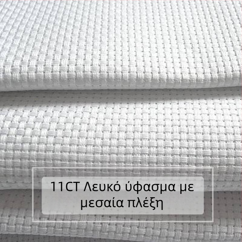 Ύφασμα σταυροβελονιάς για κέντημα - DIY διάτρητο ύφασμα με πλέγμα για χειροποίητο κέντημα