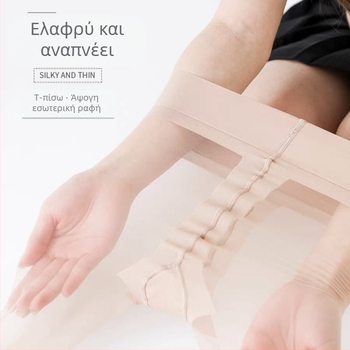 Νάιλον υπερλεπτές κάλτσες με Τ-σχήματος ραφή, πλήρους μήκους, μονόχρωμες, αόρατες και ανθεκτικές στην εμπλοκή