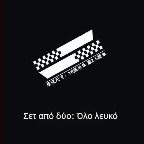 Αυτοκόλλητο αμάξωμα Tao Jing, γεωμετρικό μοτίβο, εγκατάσταση με πλακίδια, υλικό: Άλλο