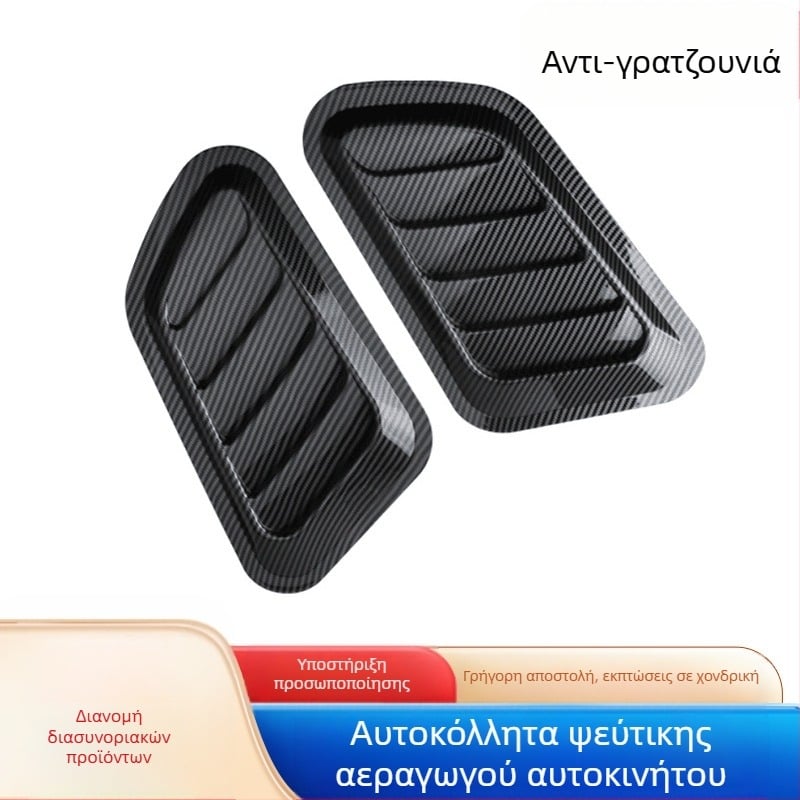 ABS αυτοκόλλητο αεραγωγού αυτοκινήτου, αυτοκόλλητος με αυτοκόλληση, υφή ανθρακονήματος