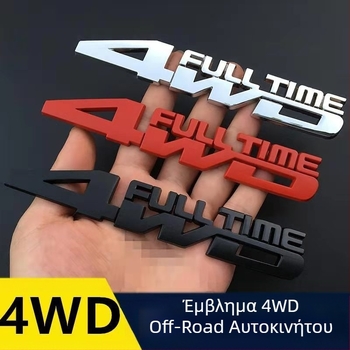 Μεταλλικό εμβληματικό σήμα αυτοκινήτου για 4x4 AWD, εξωτερικό αυτοκόλλητο σώματος, 15.8×2.8 cm, αυτοκόλλητο με κόλλα