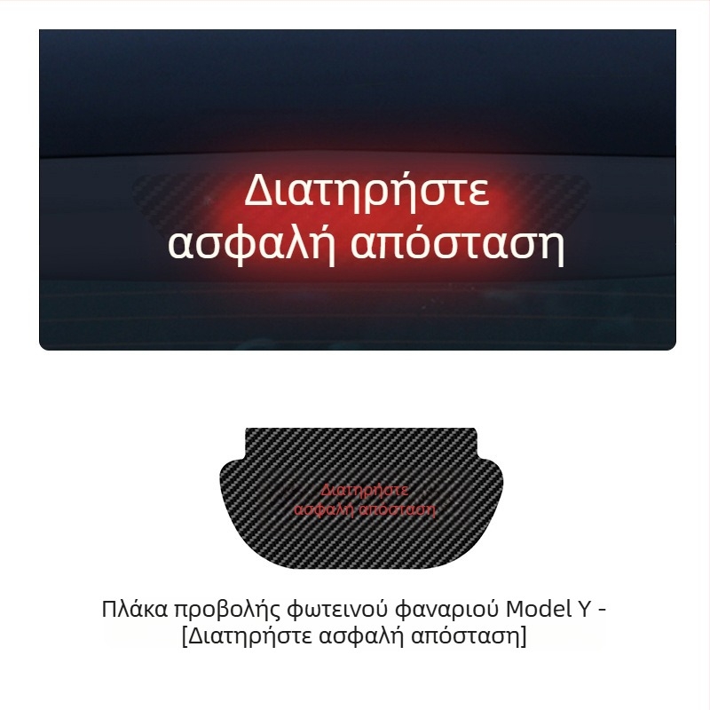 Στικερ φωτιστικού αυτοκινήτου για Tesla Model 3/Y με υφή ανθρακονημάτων, υλικό αντίγραφο ανθρακονήματος, εγκατάσταση με κύπελλο αναρρόφησης, προσαρμόσιμο