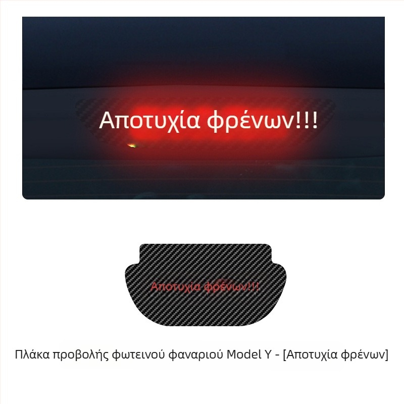 Στικερ φωτιστικού αυτοκινήτου για Tesla Model 3/Y με υφή ανθρακονημάτων, υλικό αντίγραφο ανθρακονήματος, εγκατάσταση με κύπελλο αναρρόφησης, προσαρμόσιμο