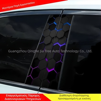 Διακοσμητικό αυτοκόλλητο για το B-pilar αυτοκινήτου, κυψελοειδής σειρά, αυτοκόλλητος τύπος, υλικό: αυτοκόλλητο