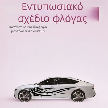 Αυτοκόλλητα φλόγες για το σώμα του αυτοκινήτου, σετ 2 τεμάχια (αριστερά-δεξιά), βινύλ με ριγέ μοτίβο, ισχυρή κόλλα, αυτοκόλλητη εγκατάσταση