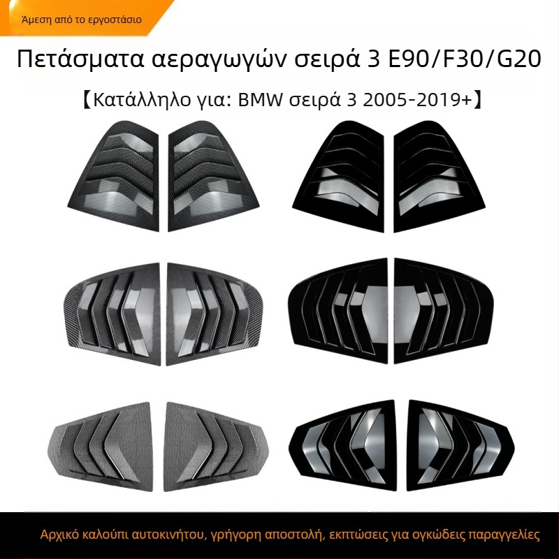 Αυτοκόλλητο αμαξώματος για BMW 3 Series E90/F30/G20, AMP-Z ABS υλικό, μοτίβο ανθρακονημάτων, αυτοκόλλητη εγκατάσταση
