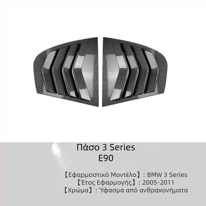 Αυτοκόλλητο αμαξώματος για BMW 3 Series E90/F30/G20, AMP-Z ABS υλικό, μοτίβο ανθρακονημάτων, αυτοκόλλητη εγκατάσταση