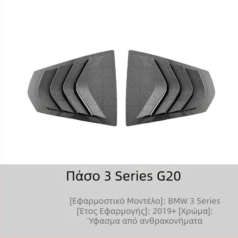 Αυτοκόλλητο αμαξώματος για BMW 3 Series E90/F30/G20, AMP-Z ABS υλικό, μοτίβο ανθρακονημάτων, αυτοκόλλητη εγκατάσταση