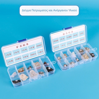 Σετ δειγμάτων πετρωμάτων, ορυκτών και μεταλλείων για πρωτοβάθμια εκπαίδευση