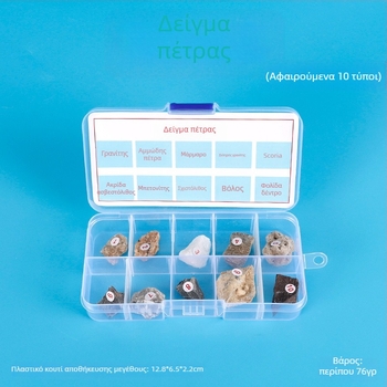 Σετ δειγμάτων πετρωμάτων, ορυκτών και μεταλλείων για πρωτοβάθμια εκπαίδευση