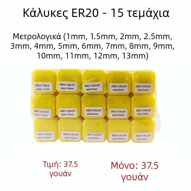 Σετ ER20 κολλέτ κράτησης, 15 τεμάχια, 8° κώνια, ατσάλι υψηλής ταχύτητας, ακρίβεια 0.015 mm