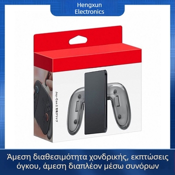 Switch2 Φορτιζόμενη Λαβή για Switch2 – Μαγνητική σύνδεση, Type-C διεπαφή, φόρτιση κατά τη διάρκεια του παιχνιδιού, ABS υλικό, βάρος 200 g