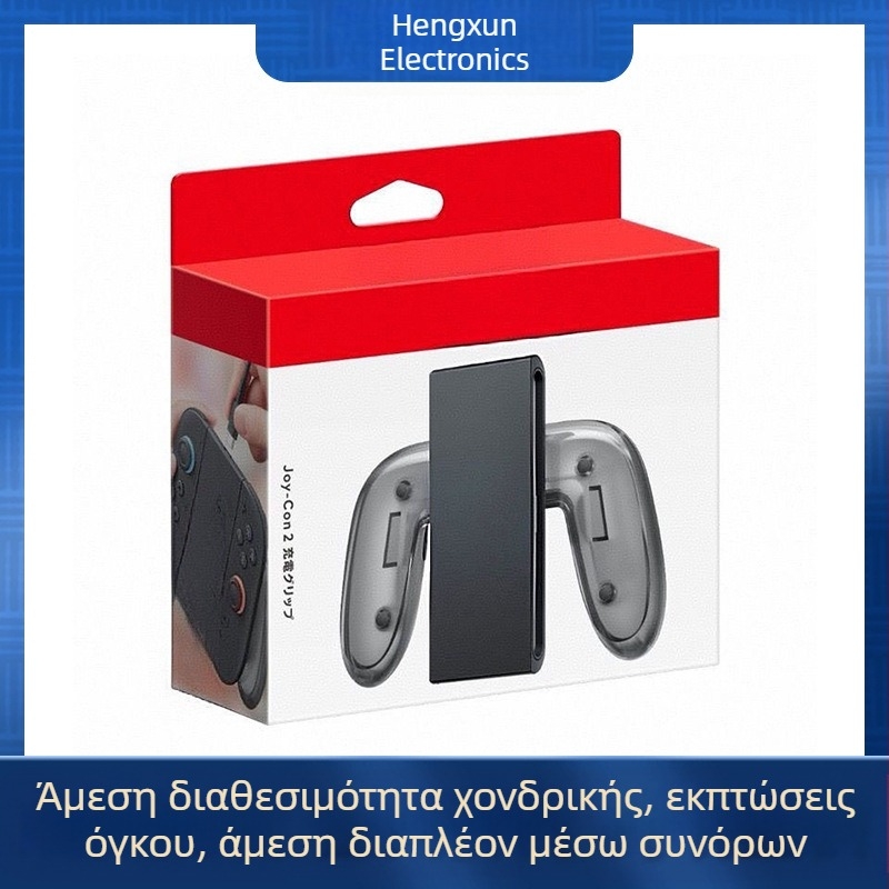 Switch2 Φορτιζόμενη Λαβή για Switch2 – Μαγνητική σύνδεση, Type-C διεπαφή, φόρτιση κατά τη διάρκεια του παιχνιδιού, ABS υλικό, βάρος 200 g