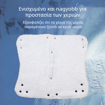 Κάλυμμα γαντιών για καρότσι μωρού με ομπρέλα – Ανθεκτικό στον άνεμο, παχυνθείσα επένδυση fleece, Υλικά: Oxford ύφασμα / μαλλί προβάτου
