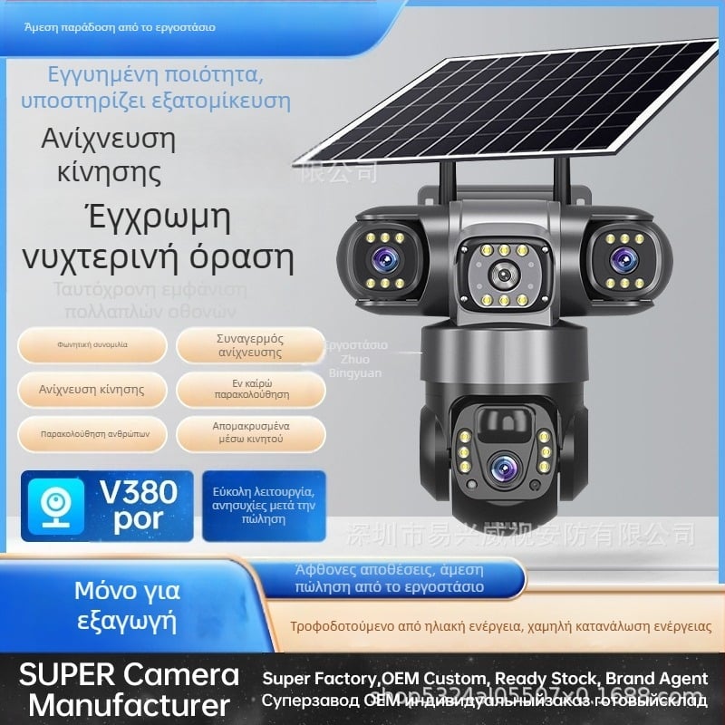 Κάμερα εξωτερική αδιάβροχη με ηλιακή τροφοδοσία, 4G, HD βίντεο και προβολή απομακρυσμένη μέσω κινητού