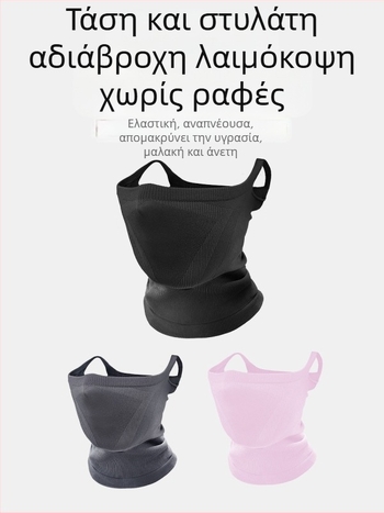 Mailton εξατομικευμένη μάσκα ποδηλασίας με στερέωση στο αυτί, ανθεκτική στον άνεμο, UV προστασία για ορειβασία (Spandex/Nylon, Unisex)