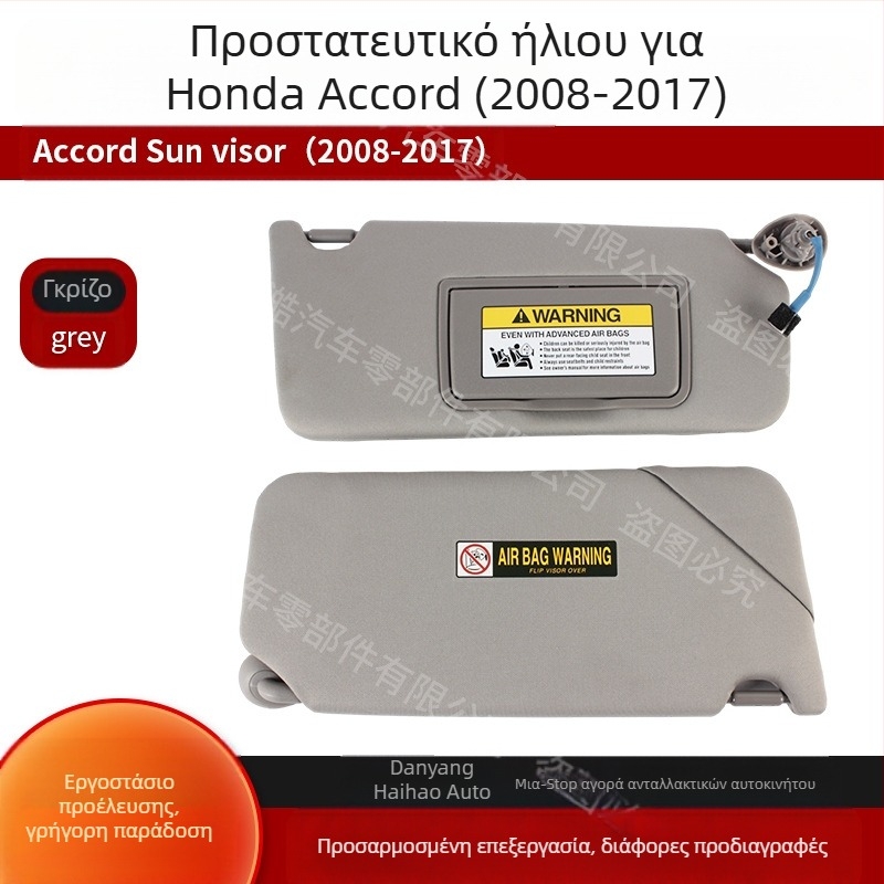 Ηλιοπροστασία αυτοκινήτου για Honda Accord 2008–2017, ύφασμα, εκτύπωση λογότυπου, εγκατάσταση με κάρτα, μάρκα Sea