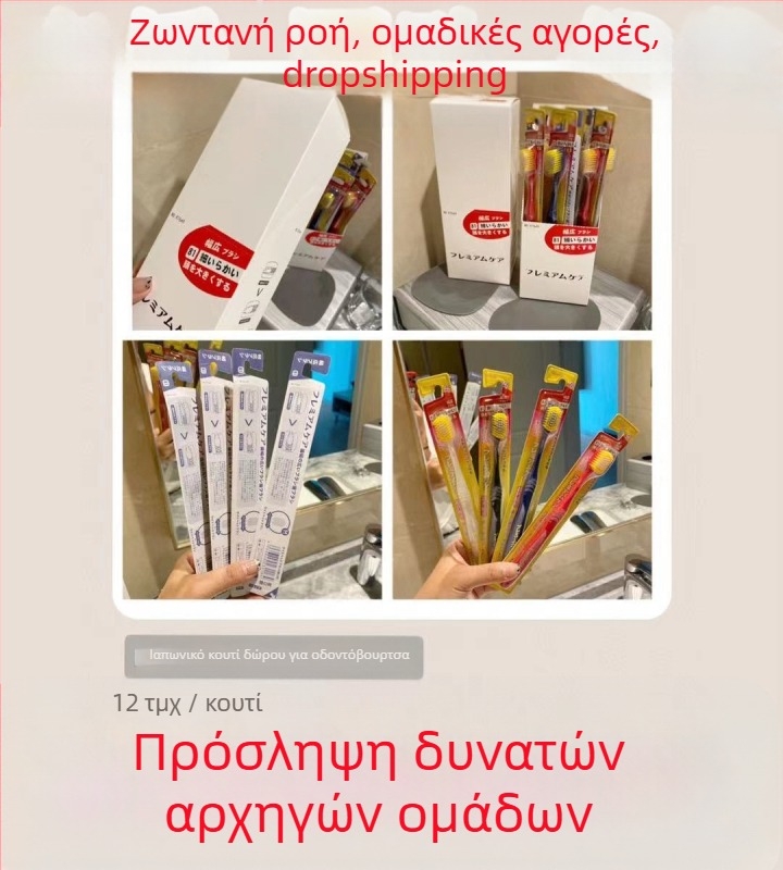 Οδοντόβουρτσα ενηλίκων σε ιαπωνικό στυλ, μαλακές τρίχες, υψηλές και χαμηλές τρίχες, ευρεία κεφαλή, σετ 12 τεμαχίων