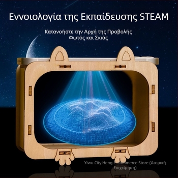 Σετ πειραμάτων φυσικής επιστήμης με 3D ολογραφική προβολή — μεταλλική κατασκευή, για ηλικίες 7–14 ετών.