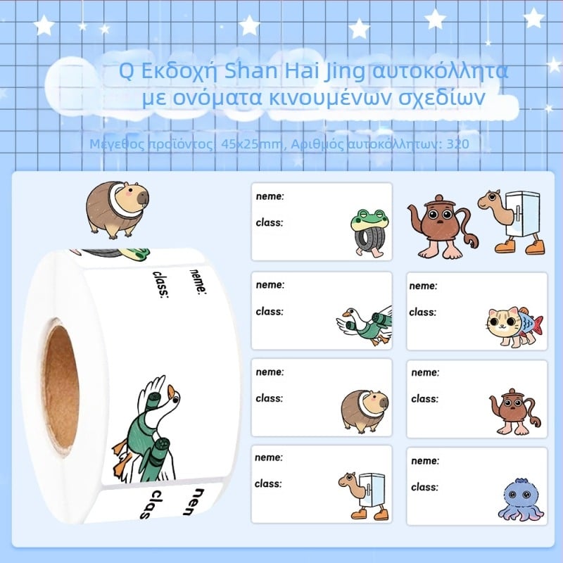 Ετικέτες επωνυμίας Q έκδοση – Ρολό στικέρ για Α’ Τάξη και νηπιαγωγείο, ταινία γραφής με σφραγισμένο άκρο (JU1326; Υλικό: Non-dry Adhesive; Στυλ: Cartoon; Κατασκευή: Εκτύπωση)