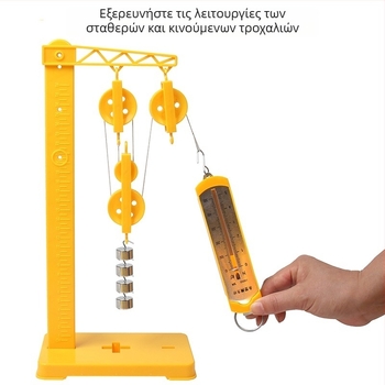 Σετ πειραμάτων Φυσικής: Σύστημα μοχλού-τροχαλίας για πείραμα τριβής, εκπαιδευτικό εργαλείο