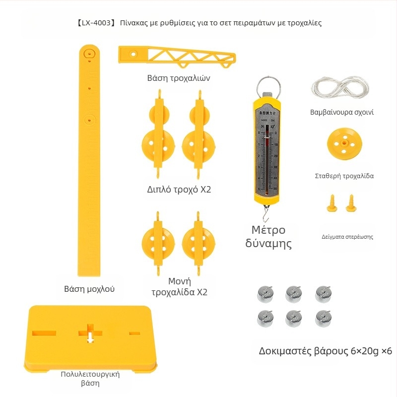 Σετ πειραμάτων Φυσικής: Σύστημα μοχλού-τροχαλίας για πείραμα τριβής, εκπαιδευτικό εργαλείο