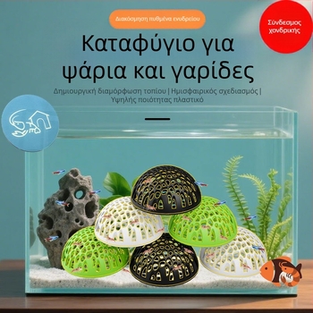 Πλαστικό ημισφαιρικό καταφύγιο ενυδρείου για ψάρια και γαρίδες – ασφαλές καταφύγιο, διακόσμηση, αναπαραγωγή
