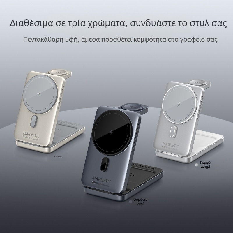 Επιτραπέζιος μαγνητικός αναδιπλούμενος ασύρματος φορτιστής 3-σε-1 με βάση για κινητό, ρολόι και ακουστικά (PD έως 15W)