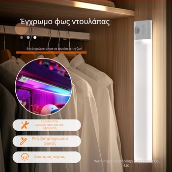 Νυχτερινό φως ντουλάπας με αισθητήρα σώματος, επαναφορτιζόμενο μέσω USB, μαγνητική στήριξη, περιβαλλοντικό φως με διαβαθμίσεις