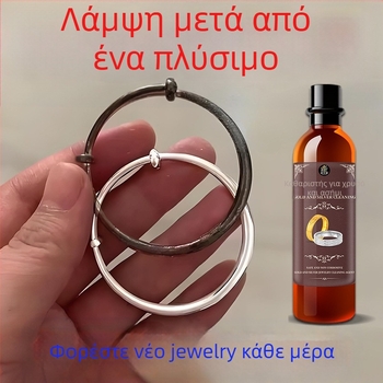 Διάλυμα καθαρισμού αργύρου για κοσμήματα, αφαίρεση οξειδώσεων, κωδικός 4201