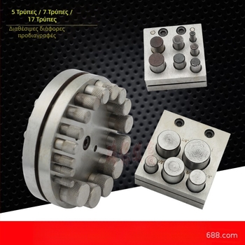 Εργαλείο διάτρησης με φόρμες για μεταλλικά κοσμήματα, 5/7/17 οπές, Winwin μάρκα