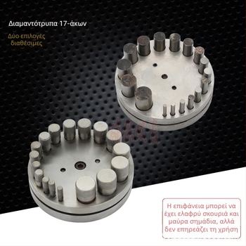 Εργαλείο διάτρησης με φόρμες για μεταλλικά κοσμήματα, 5/7/17 οπές, Winwin μάρκα